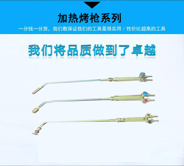 加熱烤槍系列