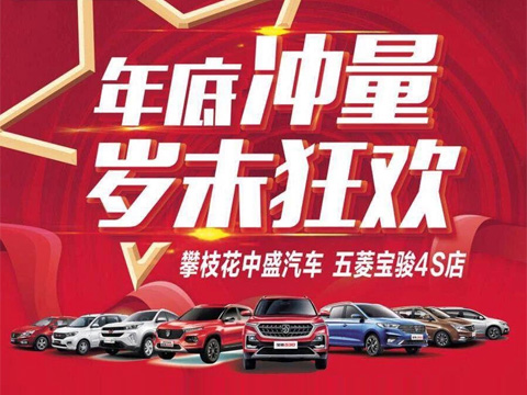 開年盛典，臘八送年貨，底價購新車